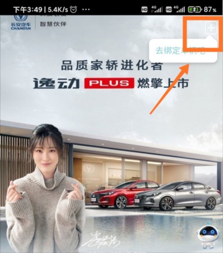 智慧云控app使用方式-2
