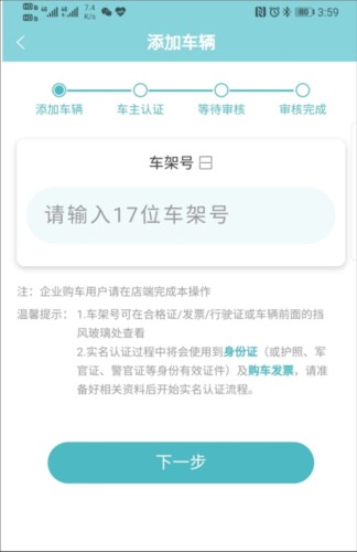 智慧云控app使用方式-3