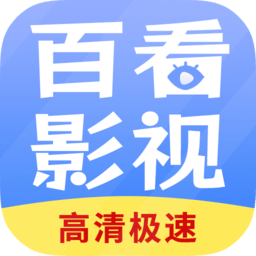 百看app