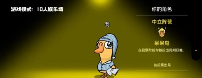 鹅鸭杀呆呆鸟新手玩法介绍