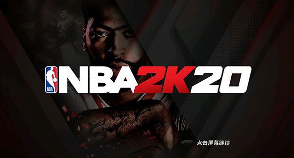 NBA2K20最新版