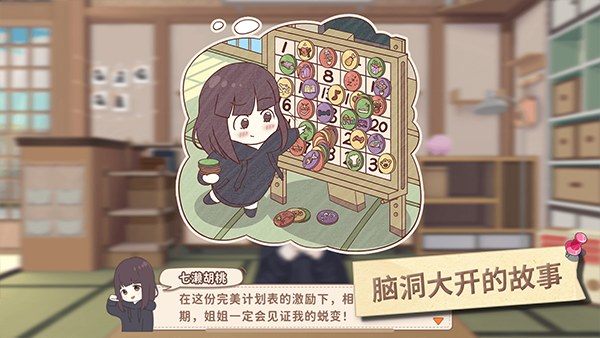 胡桃日记最新版