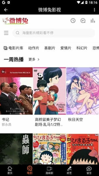 微博兔免费版