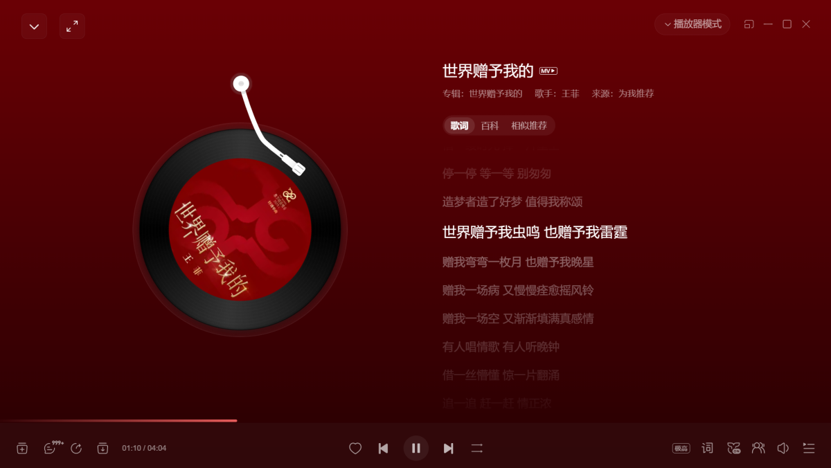 网易云在线听歌