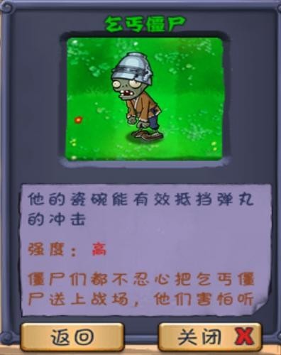 植物大战僵尸僵尸长城版