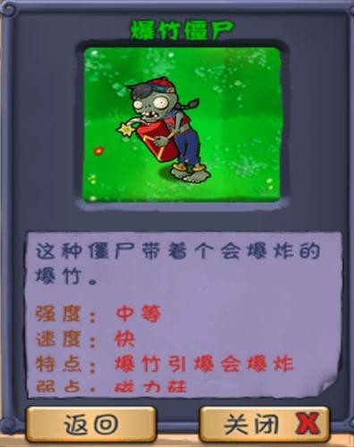 植物大战僵尸僵尸长城版