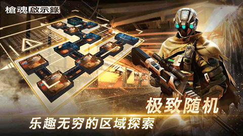 枪魂启示录多人模式版本