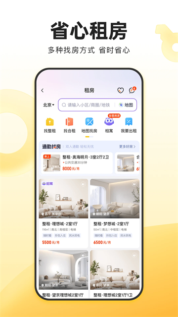 我爱我家手机版