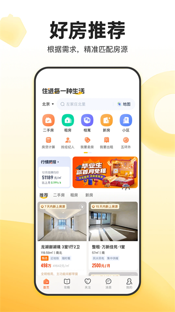 我爱我家手机版