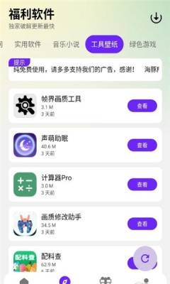 海豚刷刷app