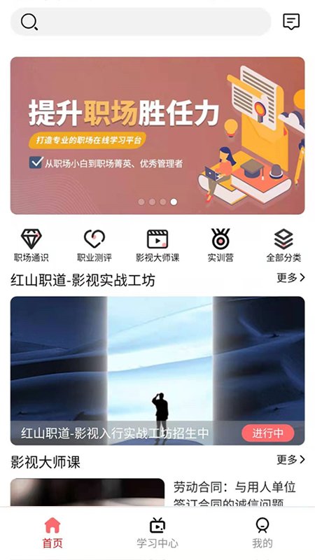 红山职道手机版