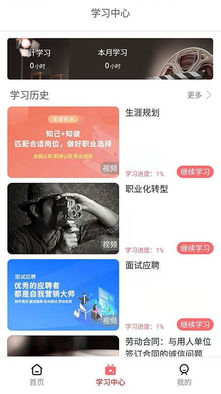 红山职道手机版