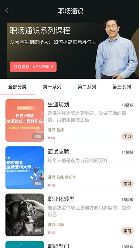 红山职道手机版