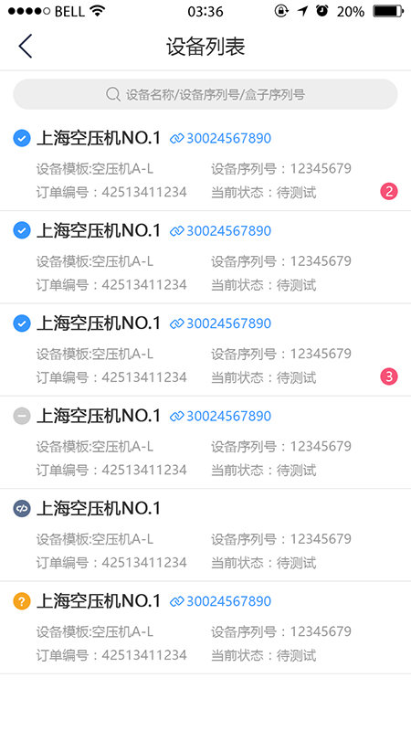 设备云助手APP