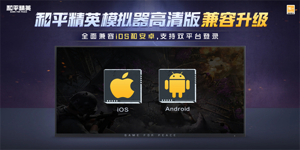 和平精英高清模拟器