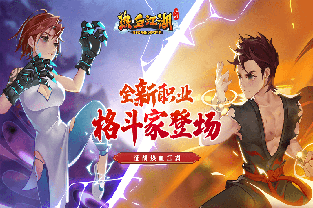 热血江湖怀旧服