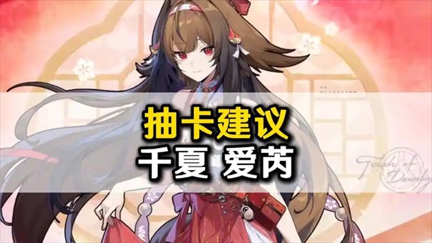 《绝区零》爱芮抽取建议