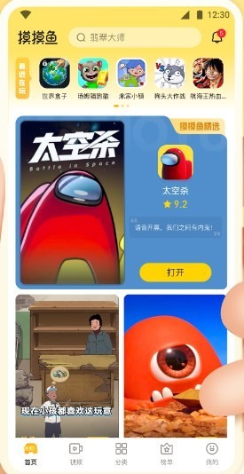 摸摸鱼app使用方式-3