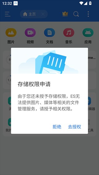 ES文件管理器TV版