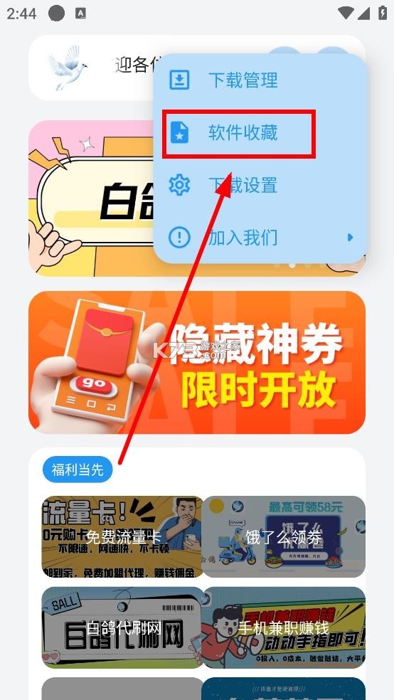 白鸽软件库 v2.1 app官方版下载