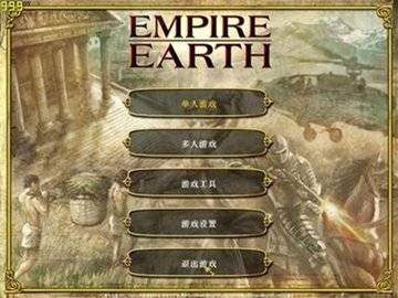 地球帝国