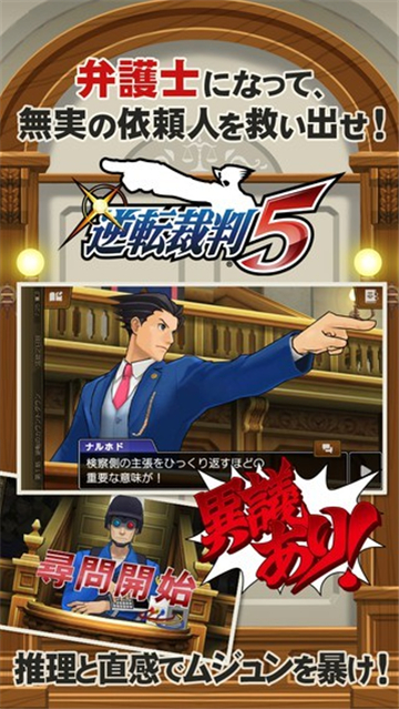 逆转裁判5安卓版