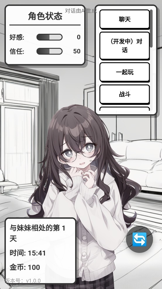 妹居物语
