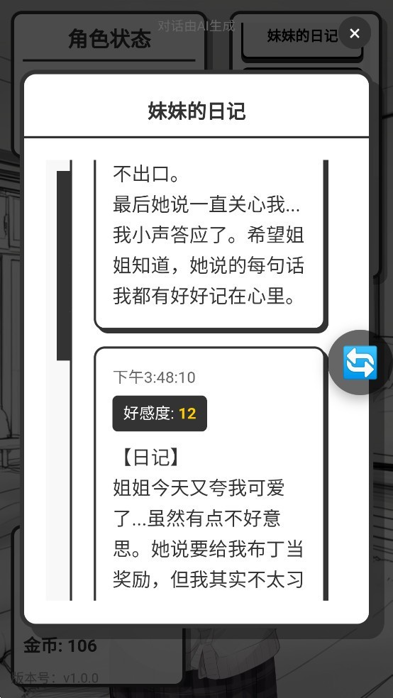 妹居物语