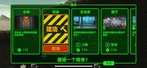 辐射避难所中文版