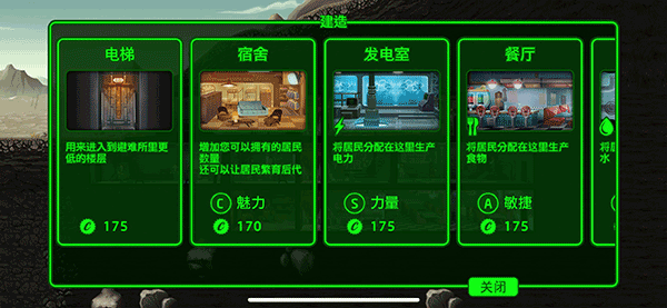 辐射避难所中文版