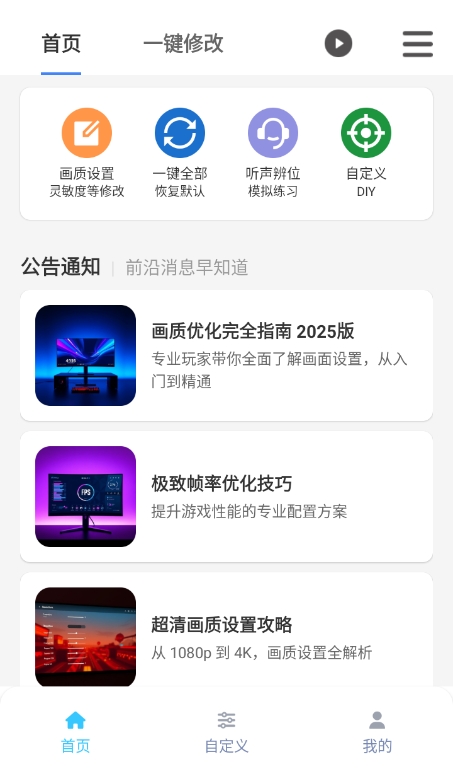 画质魔盒助手