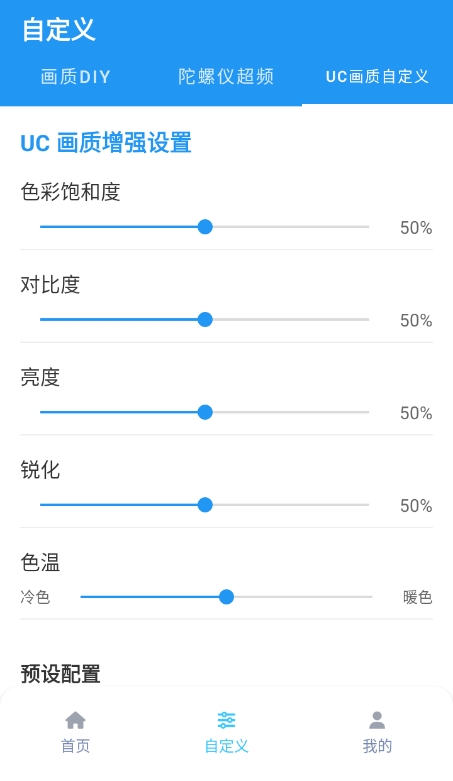 画质魔盒助手