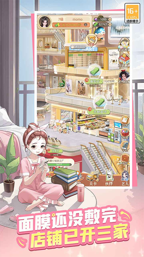 时尚百货城最新版