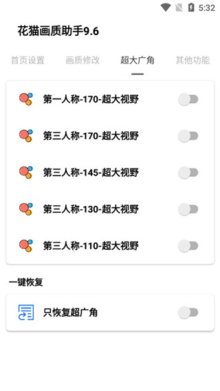 花猫画质助手最新版