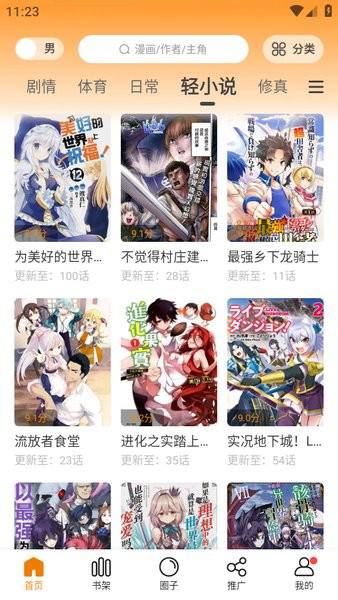 漫天星漫画免费版