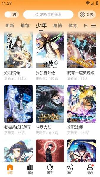 漫天星漫画免费版
