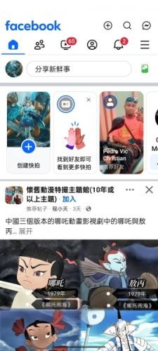 facebook国际版