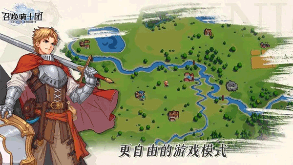召唤骑士团最新版