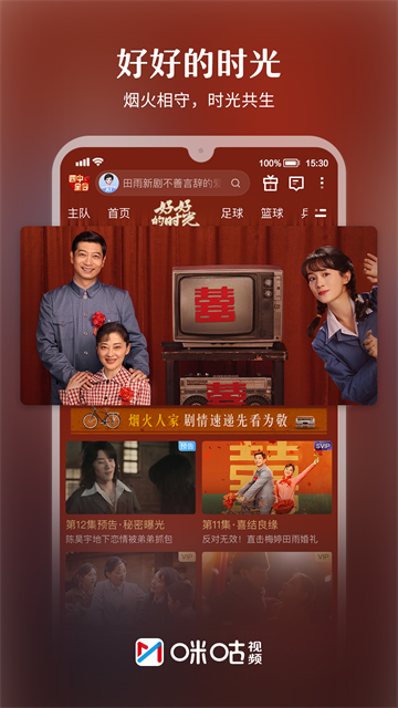 咪咕体育