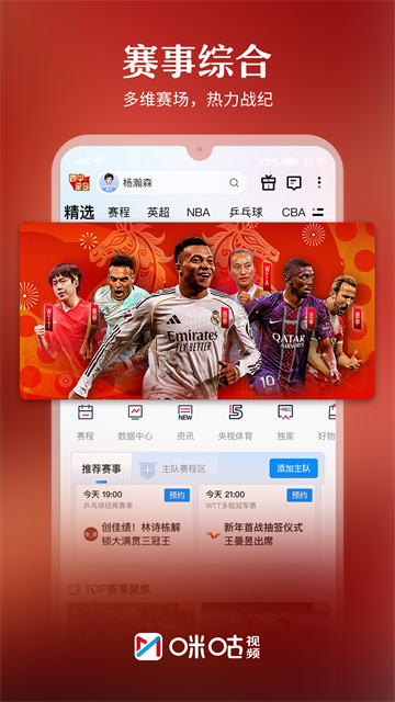 咪咕体育