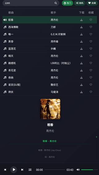 米兔音乐免费版