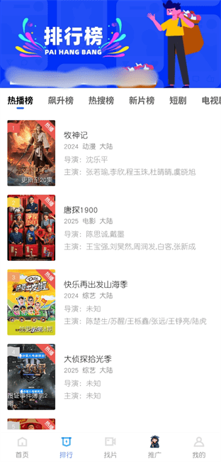 地瓜视频app