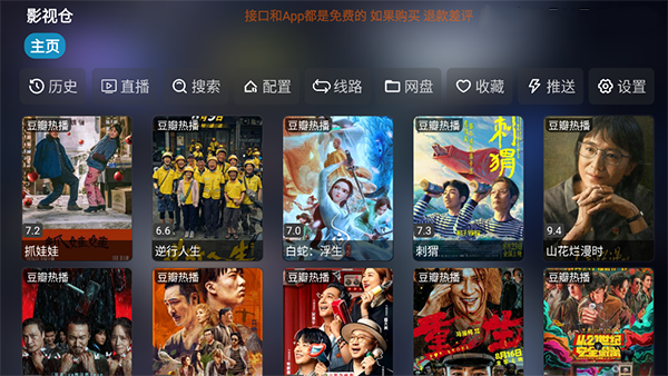 影视仓免费版