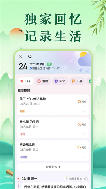 中华万年历最新版