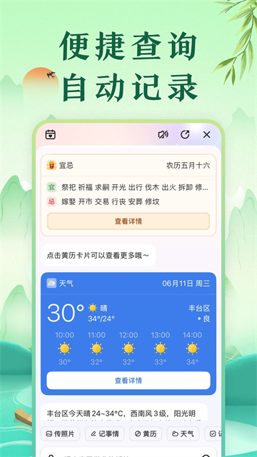 中华万年历最新版