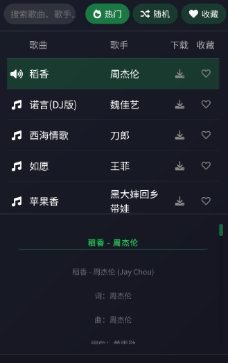米兔音乐安卓版