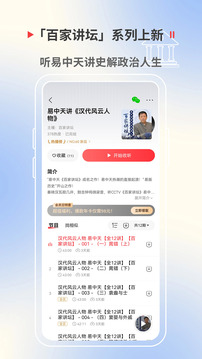 蜻蜓FM免费版
