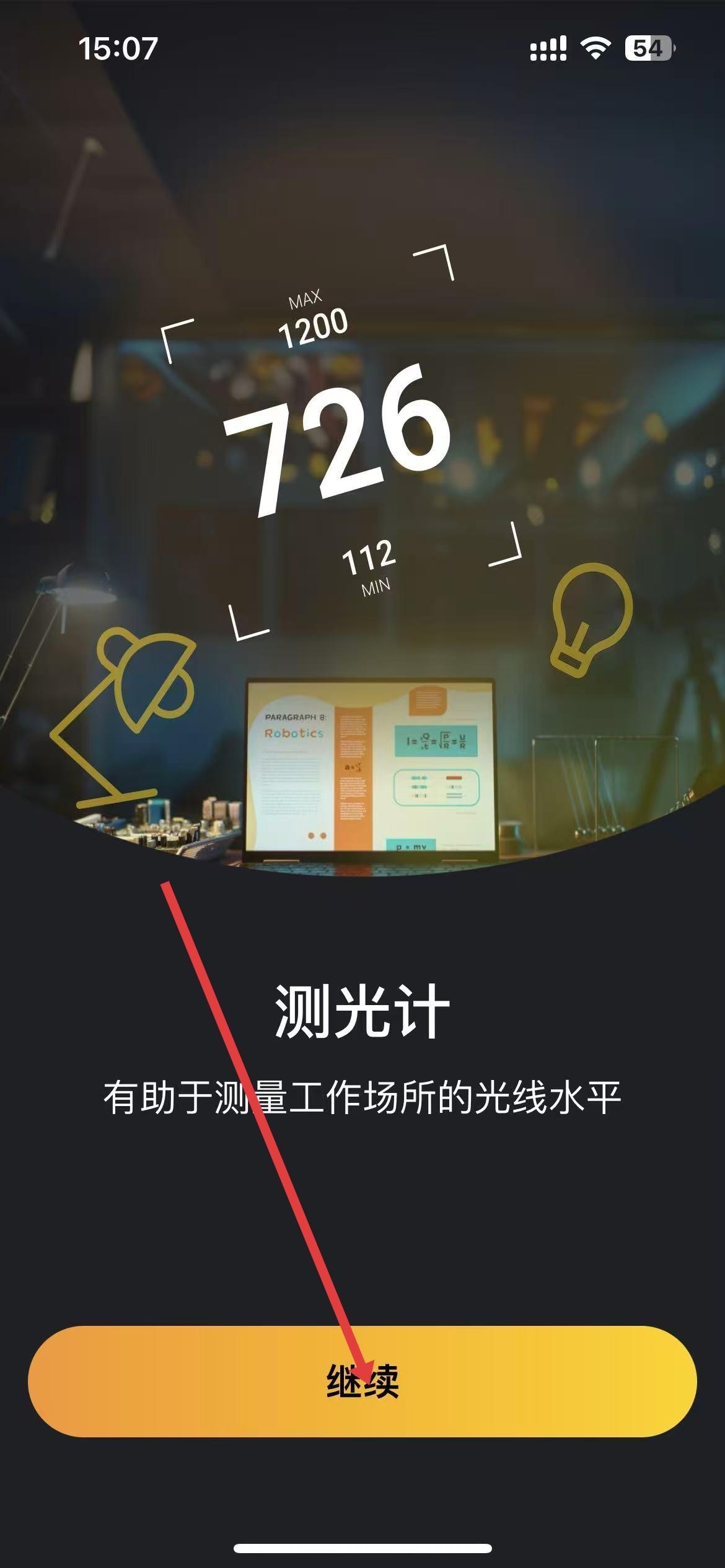 光强仪app使用方式-1