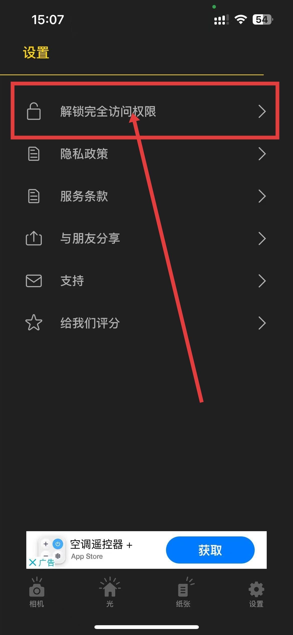 光强仪app使用方式-3