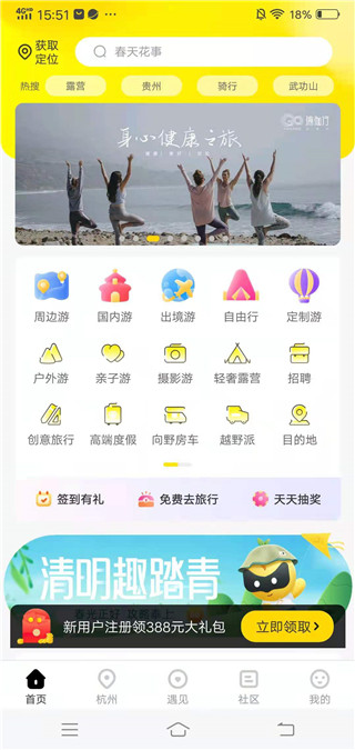 游侠客旅行app